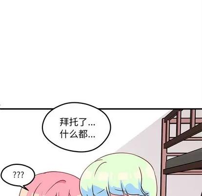 恋爱攻略 恋爱攻略 | 第34章 第97页