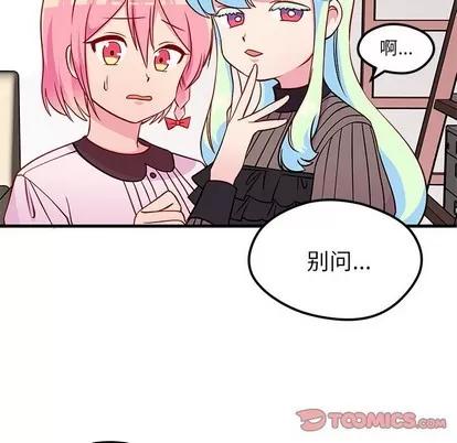 恋爱攻略 恋爱攻略 | 第34章 第98页