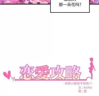 恋爱攻略 恋爱攻略 | 第35章 第7页