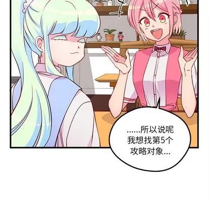 恋爱攻略 恋爱攻略 | 第35章 第9页