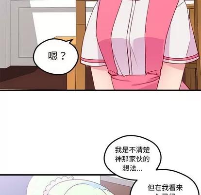 恋爱攻略 恋爱攻略 | 第35章 第12页