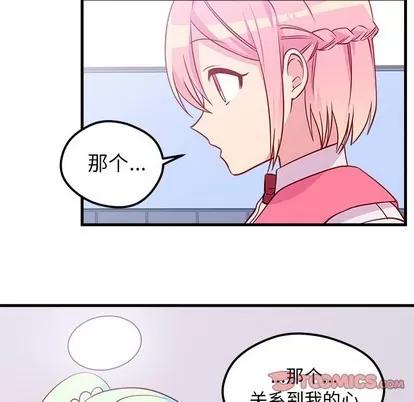 恋爱攻略 恋爱攻略 | 第35章 第14页