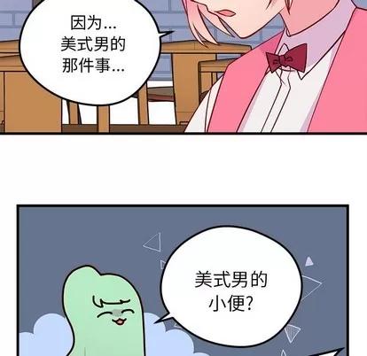 恋爱攻略 恋爱攻略 | 第35章 第18页