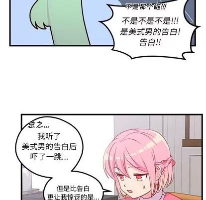 恋爱攻略 恋爱攻略 | 第35章 第19页