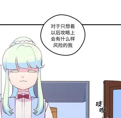 恋爱攻略 恋爱攻略 | 第35章 第22页