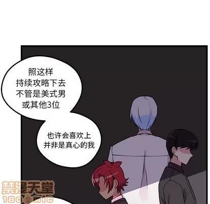 恋爱攻略 恋爱攻略 | 第35章 第25页