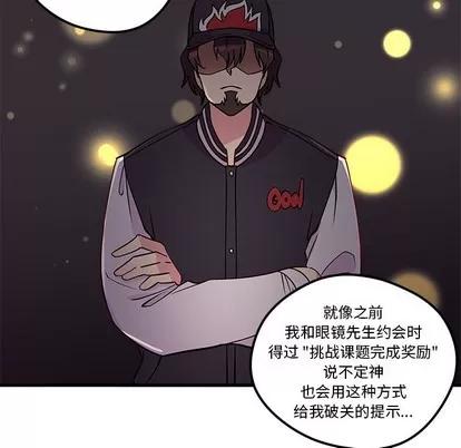恋爱攻略 恋爱攻略 | 第35章 第27页