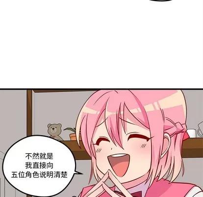 恋爱攻略 恋爱攻略 | 第35章 第28页
