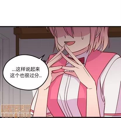 恋爱攻略 恋爱攻略 | 第35章 第30页