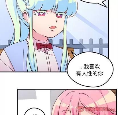 恋爱攻略 恋爱攻略 | 第35章 第32页