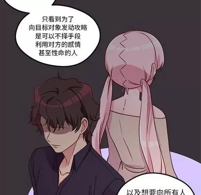 恋爱攻略 恋爱攻略 | 第35章 第34页
