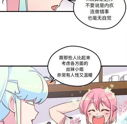 恋爱攻略 恋爱攻略 | 第35章 第36页