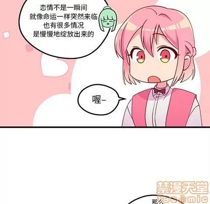 恋爱攻略 恋爱攻略 | 第35章 第40页