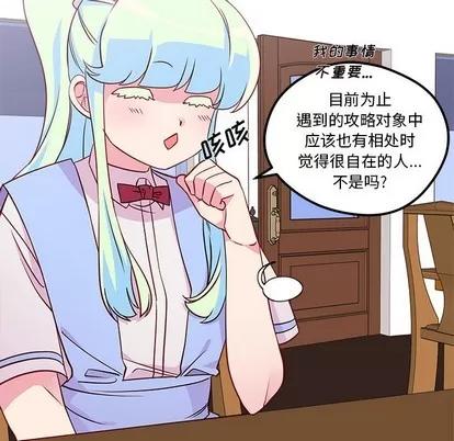 恋爱攻略 恋爱攻略 | 第35章 第43页