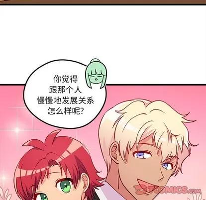 恋爱攻略 恋爱攻略 | 第35章 第44页
