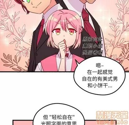 恋爱攻略 恋爱攻略 | 第35章 第45页