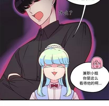 恋爱攻略 恋爱攻略 | 第35章 第49页