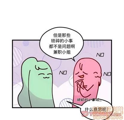 恋爱攻略 恋爱攻略 | 第35章 第50页
