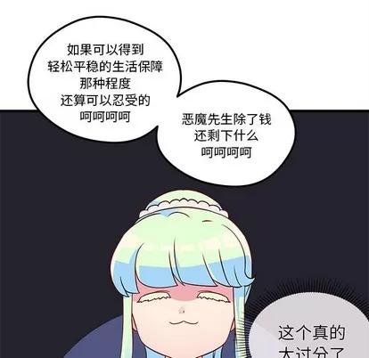 恋爱攻略 恋爱攻略 | 第35章 第53页
