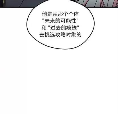恋爱攻略 恋爱攻略 | 第35章 第66页