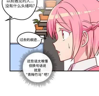 恋爱攻略 恋爱攻略 | 第35章 第69页