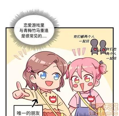 恋爱攻略 恋爱攻略 | 第35章 第70页