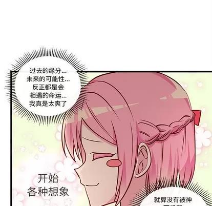 恋爱攻略 恋爱攻略 | 第35章 第73页