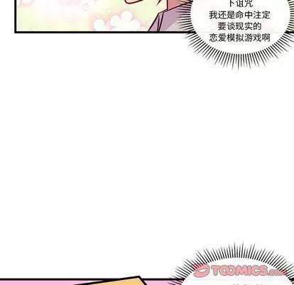 恋爱攻略 恋爱攻略 | 第35章 第74页