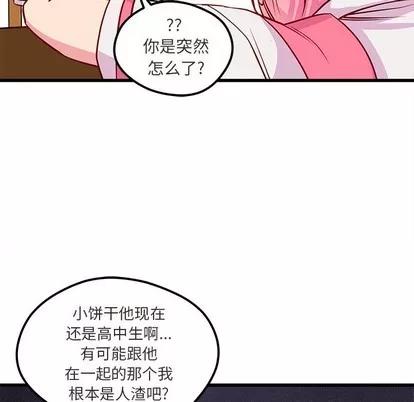 恋爱攻略 恋爱攻略 | 第35章 第81页