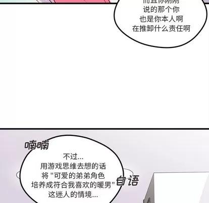 恋爱攻略 恋爱攻略 | 第35章 第83页