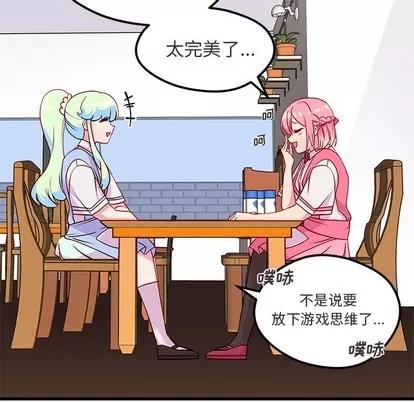 恋爱攻略 恋爱攻略 | 第35章 第84页