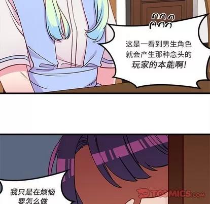 恋爱攻略 恋爱攻略 | 第35章 第86页