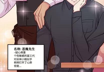 恋爱攻略 恋爱攻略 | 第36章 第4页
