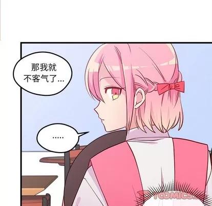 恋爱攻略 恋爱攻略 | 第36章 第8页