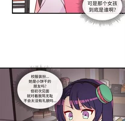 恋爱攻略 恋爱攻略 | 第36章 第9页