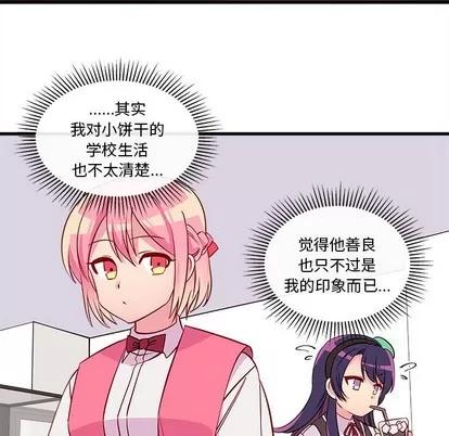 恋爱攻略 恋爱攻略 | 第36章 第11页
