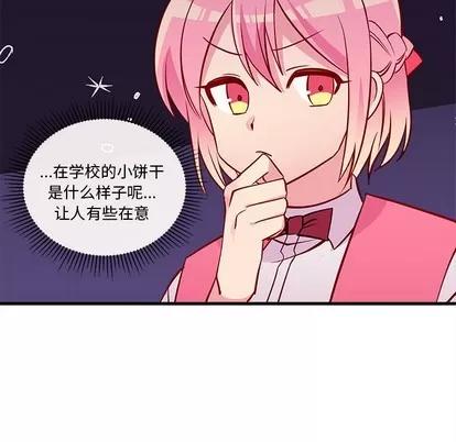 恋爱攻略 恋爱攻略 | 第36章 第13页