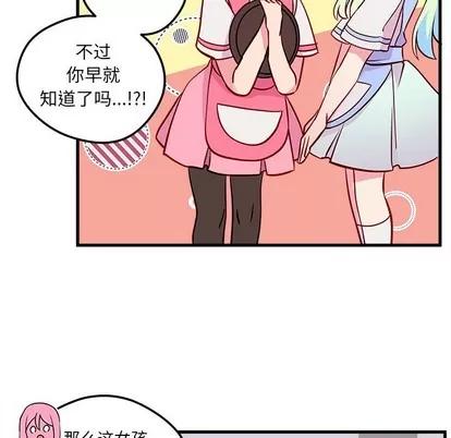 恋爱攻略 恋爱攻略 | 第36章 第19页