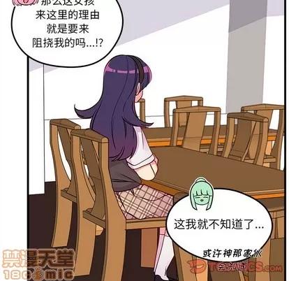 恋爱攻略 恋爱攻略 | 第36章 第20页
