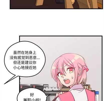 恋爱攻略 恋爱攻略 | 第36章 第21页