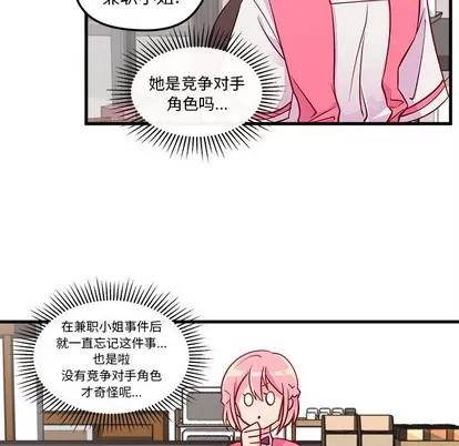 恋爱攻略 恋爱攻略 | 第36章 第22页
