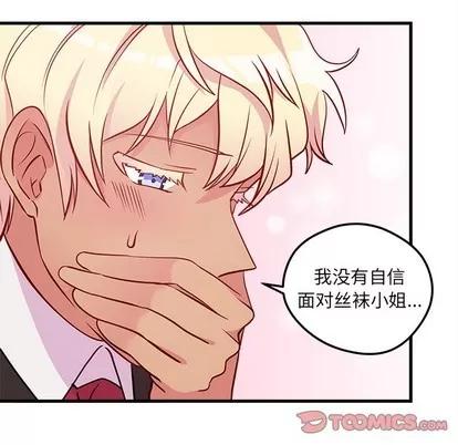 恋爱攻略 恋爱攻略 | 第36章 第32页