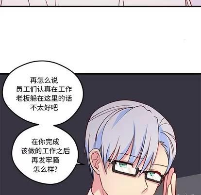 恋爱攻略 恋爱攻略 | 第36章 第34页