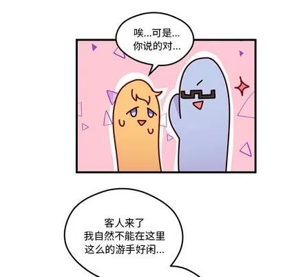 恋爱攻略 恋爱攻略 | 第36章 第36页