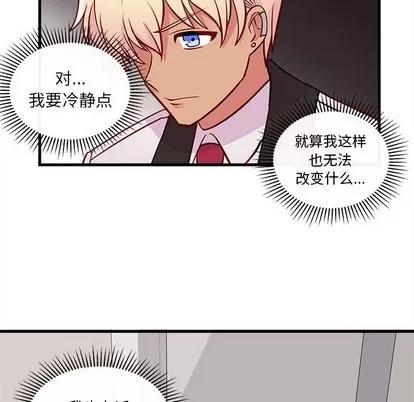 恋爱攻略 恋爱攻略 | 第36章 第39页