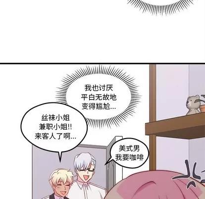 恋爱攻略 恋爱攻略 | 第36章 第41页