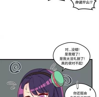 恋爱攻略 恋爱攻略 | 第36章 第43页