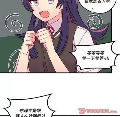 恋爱攻略 恋爱攻略 | 第36章 第44页