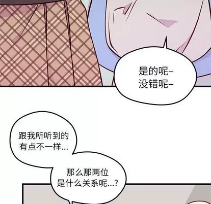 恋爱攻略 恋爱攻略 | 第36章 第52页