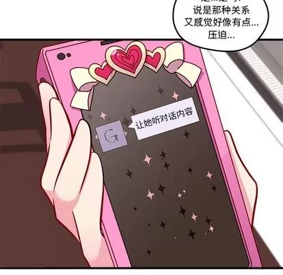 恋爱攻略 恋爱攻略 | 第36章 第54页